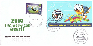 Россия, Бразилия -Коста Рика, Санкт-Петербург ЧМ 2018 блок +марка , конверт